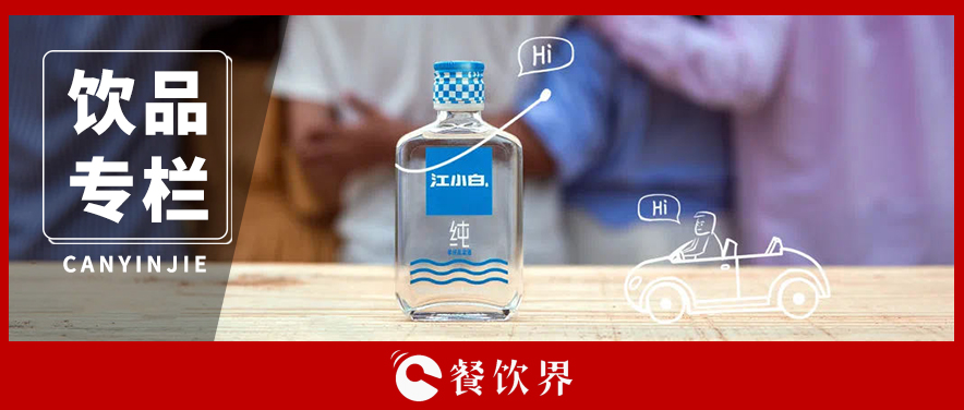 酒瓶越做越小，酒味越做越淡，“小酒”為什么火了？|餐飲界
