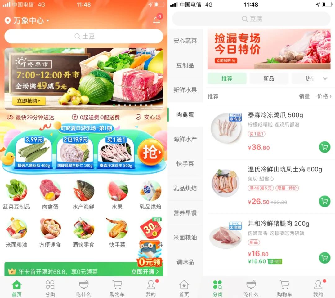史上最大規(guī)模融資，生鮮電商疫后組成新戰(zhàn)局