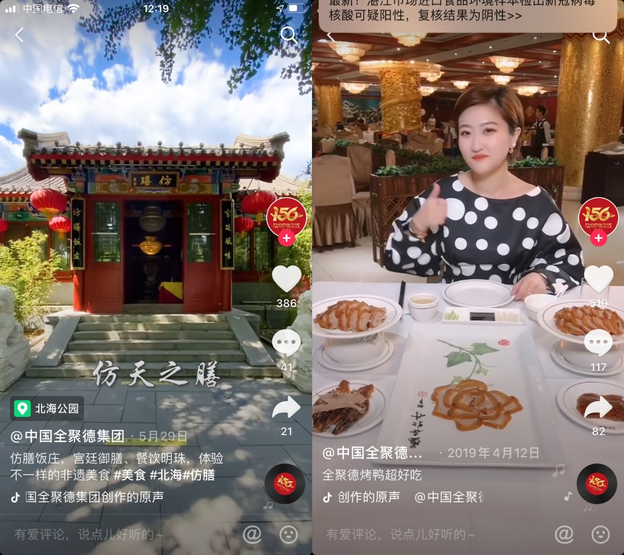 “屈尊”的全聚德，“漠視”的網(wǎng)友，老字號還有救嗎？