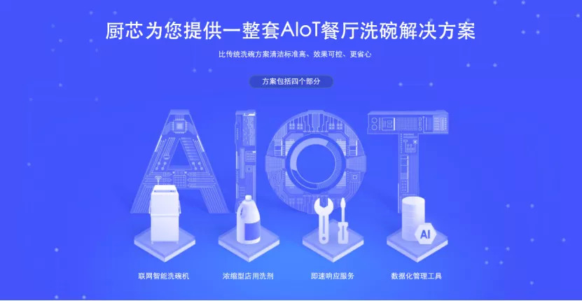 廚芯領(lǐng)跑商用洗碗機，霸氣挺進(jìn)116城全面驅(qū)動后廚降本增效