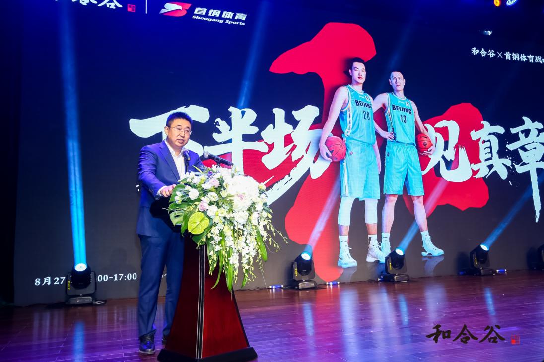 官宣！和合谷與首鋼體育達(dá)成戰(zhàn)略合作，加速品牌年輕化跨界破圈！