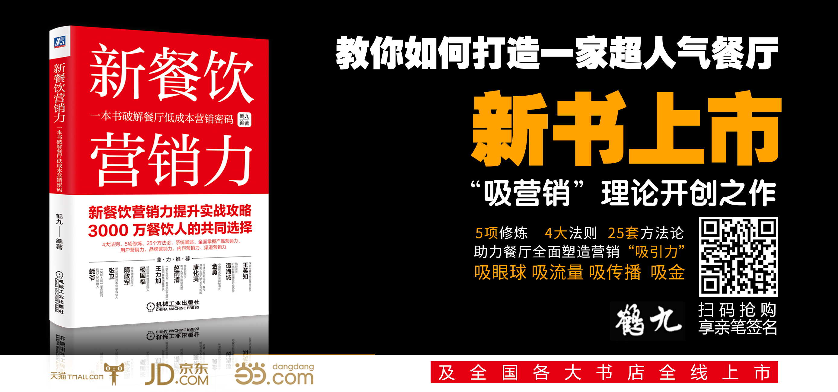 餐廳沒搞清楚“我是誰”，一切營銷動作都是白搭！ | 餐見