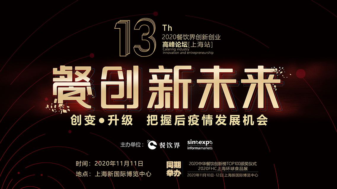 面對(duì)市場(chǎng)不確定，餐企如何創(chuàng)變？升級(jí)？攻守？|餐飲界