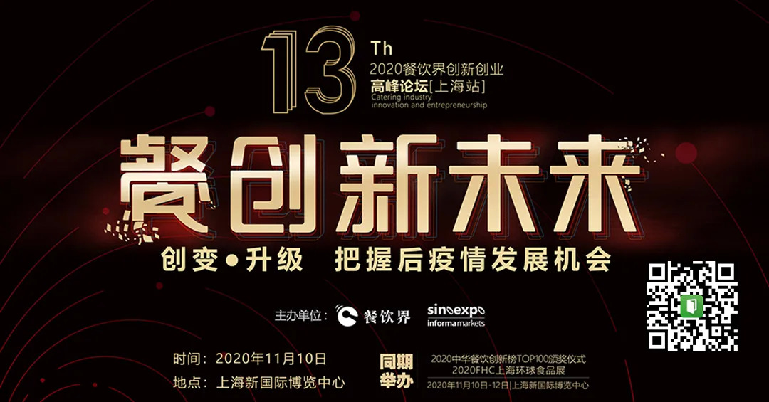 面對(duì)市場(chǎng)不確定，餐企如何創(chuàng)變？升級(jí)？攻守？