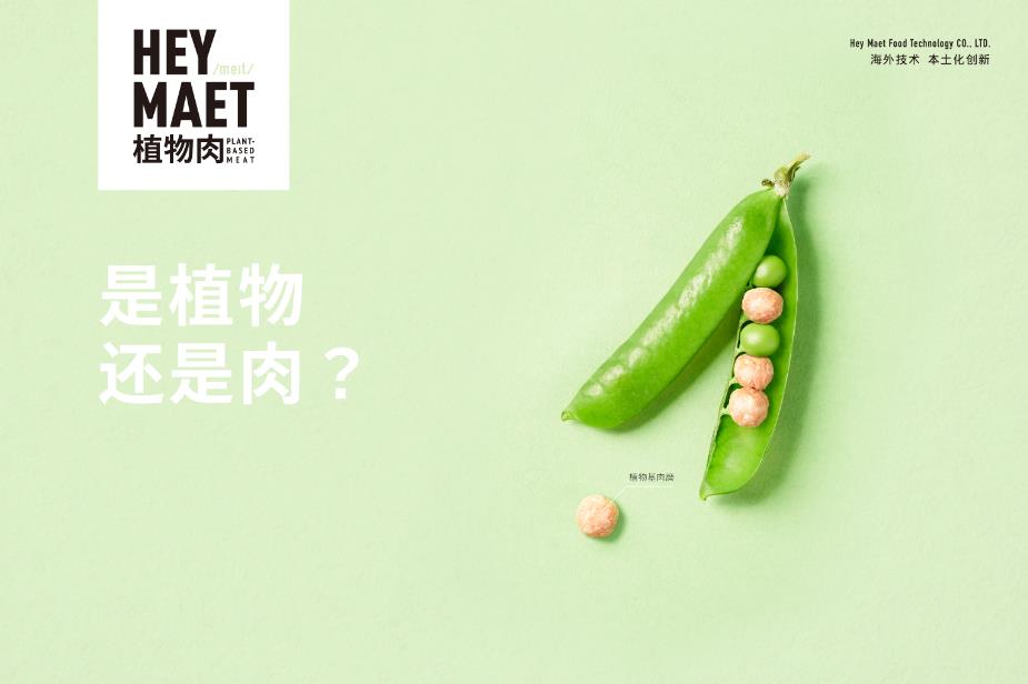 港式未來肉全新上線！七爺清湯腩聯(lián)名國內(nèi)頭部植物肉品牌Hey Maet