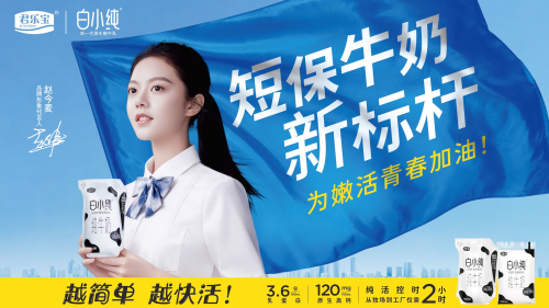 力邀趙今麥上演年度嫩活大片白小純成為中國(guó)青春營(yíng)養(yǎng)乳品創(chuàng)領(lǐng)者|餐飲界