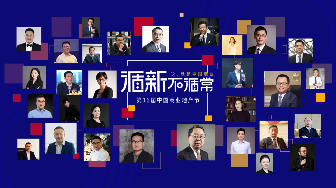 2021中國(guó)商業(yè)地產(chǎn)節(jié)即將循新而行，造浪而生！|餐飲界