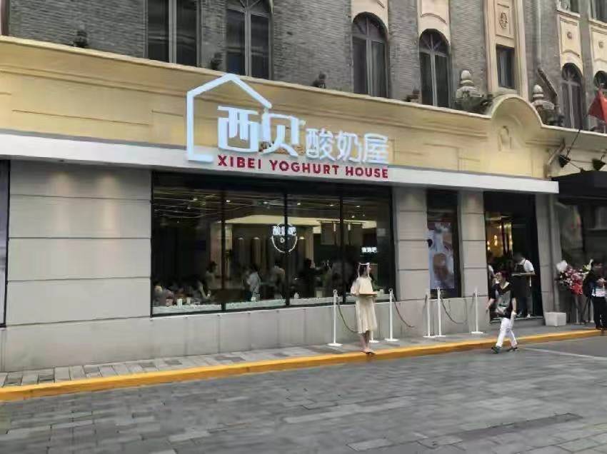 繼小貝肉夾饃后，西貝酸奶屋也要倒了？