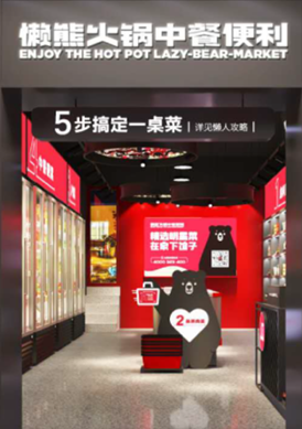 一年新增3000+企業(yè)，吸引三全、蒙牛等大牌入局，火鍋食材超市究竟有多火？