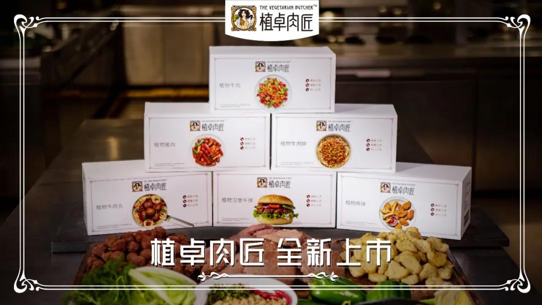 中國(guó)植物肉市場(chǎng)有多香？ 聯(lián)合利華旗下植卓肉匠強(qiáng)勢(shì)入市