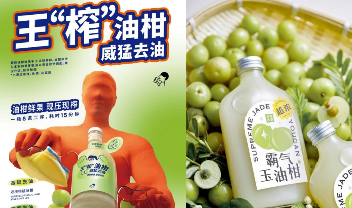 王榨油柑撞款霸氣玉油柑，喜茶的靈感之茶是奈雪？