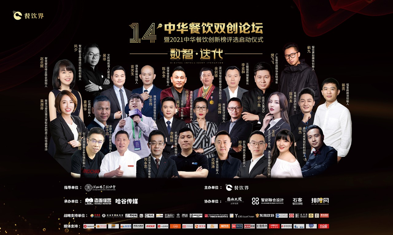 倒計(jì)時(shí)2天 | “數(shù)智-迭代” 2021中華餐飲雙創(chuàng)論壇總攻略，請(qǐng)惠存！