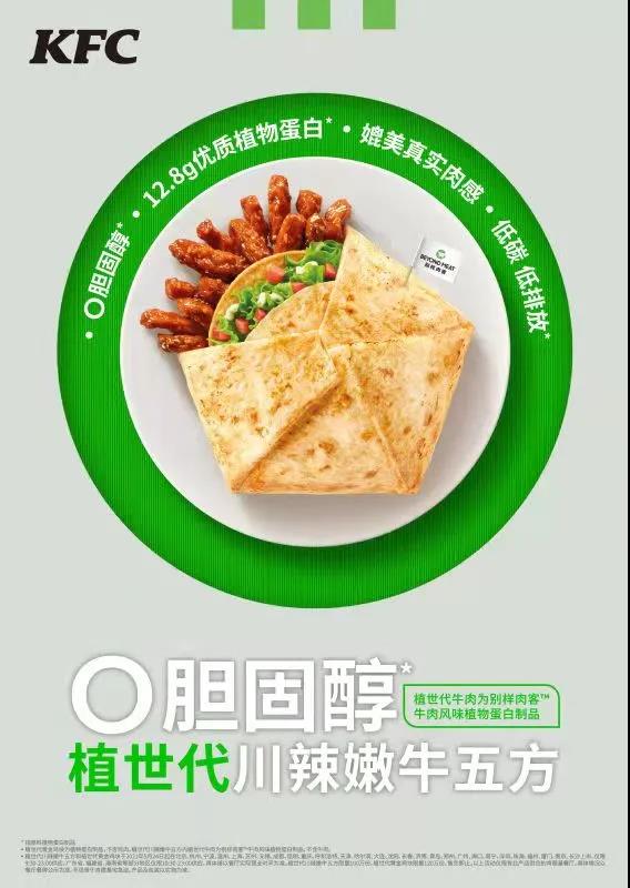 肯德基上線植物基咖啡 植物蛋白“餐+飲”風(fēng)潮要來(lái)了！