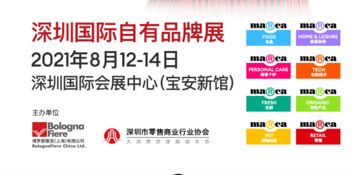 全品類+當下最流行話題+國際化視角，深圳國際自有品牌展8月12日盛大開幕|餐飲界