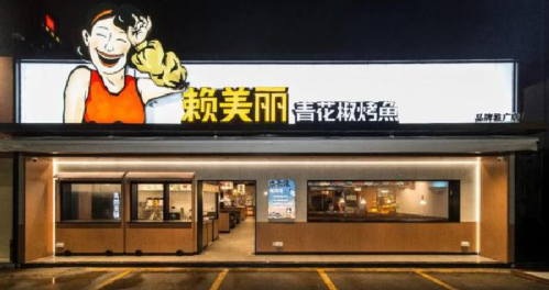 太二、太二前傳、慫、賴美麗烤魚……九毛九在組一個年輕人的局！