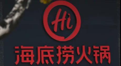 下跌的海底撈，上漲的火鍋，火鍋一哥的光環(huán)還能亮多久？
