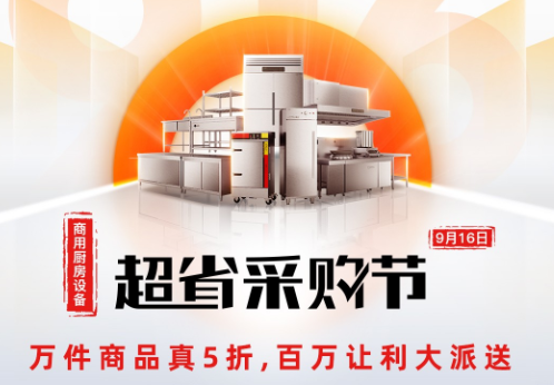商用廚房怎么做更劃算？京東家電攜手德瑪仕打造一站式整體商廚解決方案，5.98萬全包！