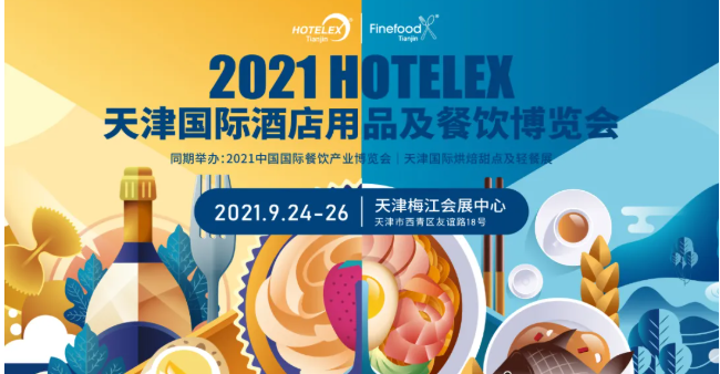九月天津，HOTELEX攜手中國烹飪協(xié)會(huì)打造華北餐飲產(chǎn)業(yè)盛會(huì)！“津”味兒特色再掀食飲風(fēng)潮！|餐飲界
