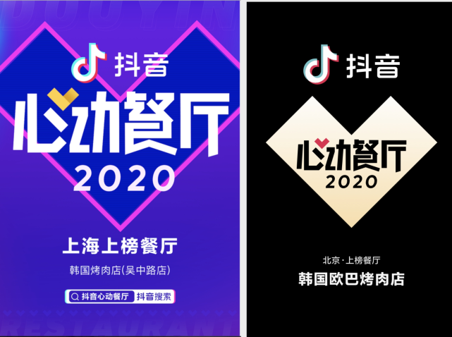 【抖音心動餐廳2021 】啟動，招募潮流/特色/有趣的餐廳，打造年輕人的潮流餐廳指南