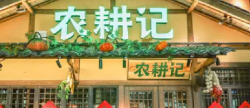 土味農(nóng)耕記的都市路，好走嗎？