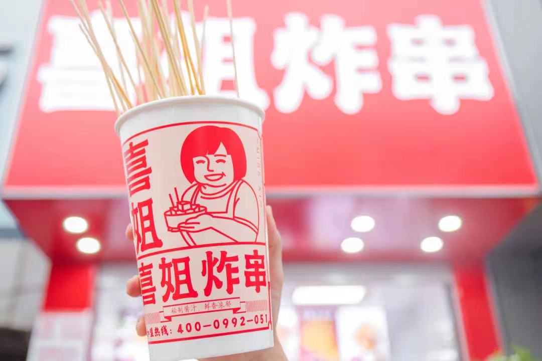  炸串小吃領(lǐng)導(dǎo)品牌“喜姐炸串”完成A輪2.95億元融資，已布局門店超過(guò)1400家