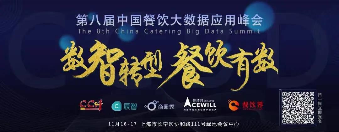 【倒計時9天】大會看點：全行業(yè)都在內卷，餐飲行業(yè)要如何借力突圍？|餐飲界