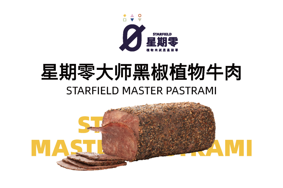 星期零推顛覆性新品，引領(lǐng)植物蛋白行業(yè)發(fā)展方向，并透露將與喜茶再次合作