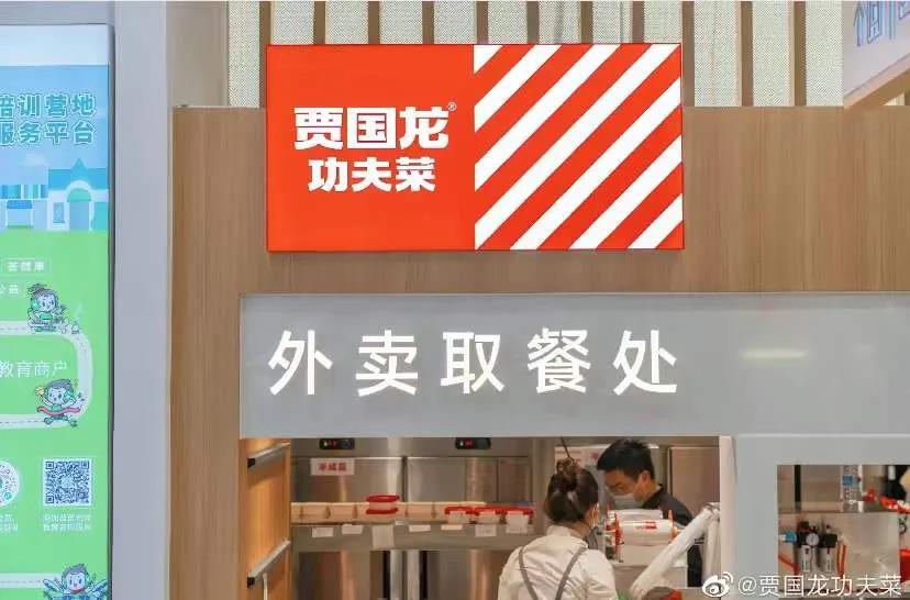 現(xiàn)做！降價！ 賈國龍功夫菜“變身”了