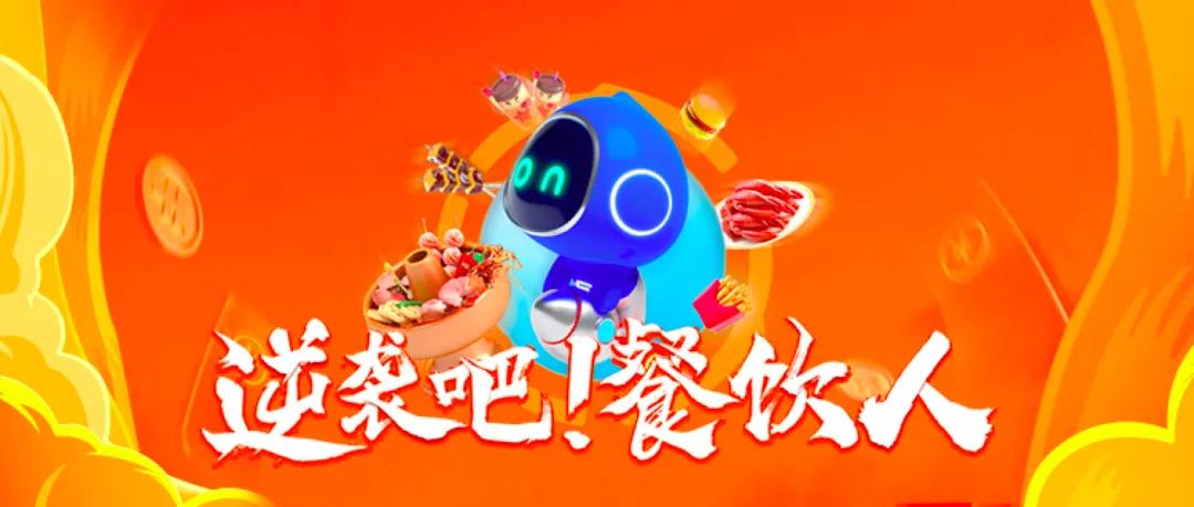 “新增量”關(guān)鍵詞下，餐飲人在拿什么實現(xiàn)逆襲？