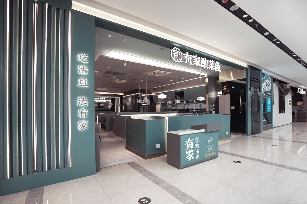 “有家酸菜魚”攜手嘩啦啦，開啟連鎖數(shù)字化經(jīng)營全新階段
