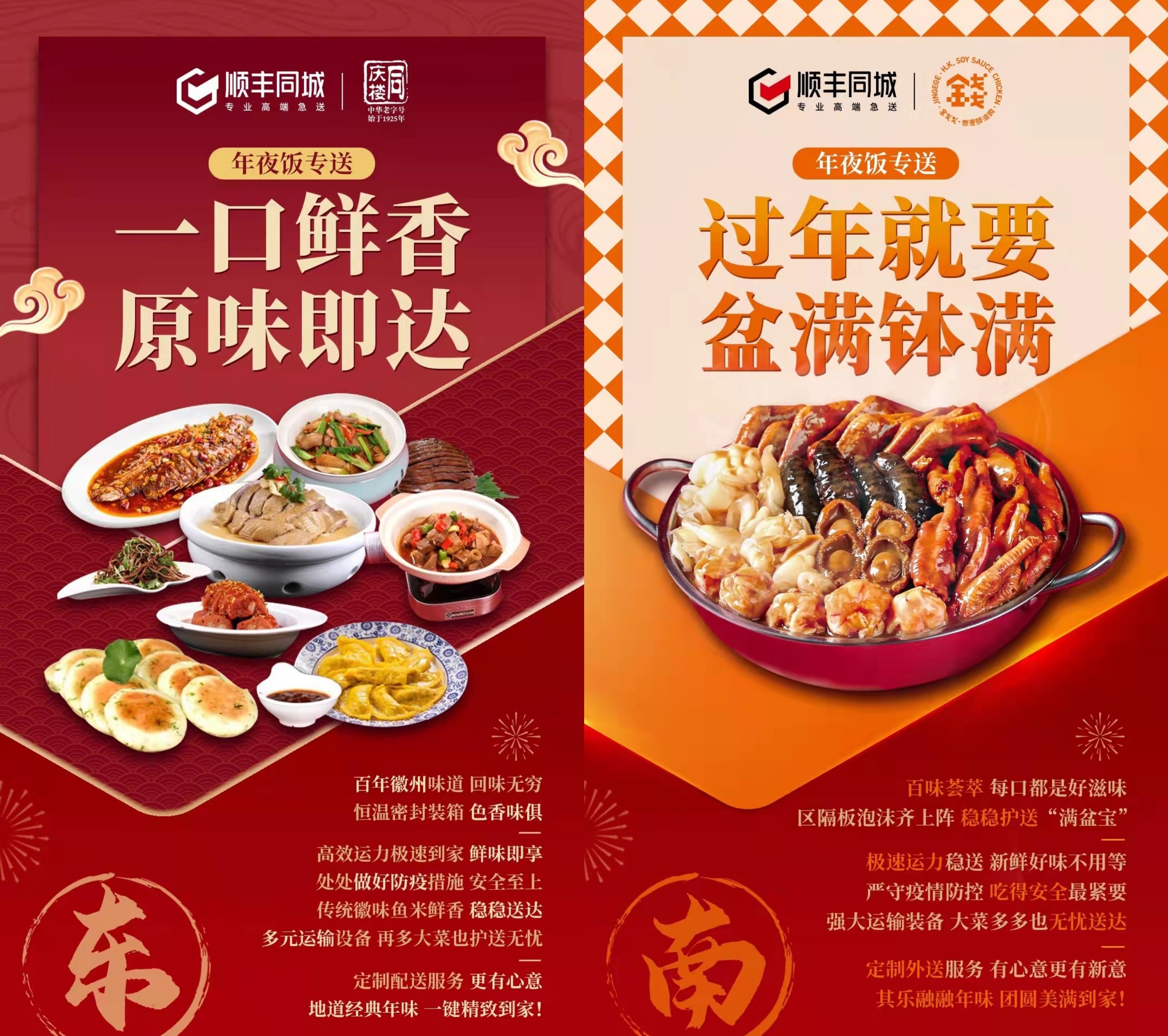 外賣年夜飯走紅，順豐同城聯(lián)合香格里拉、洲際、同慶樓等品牌傳遞團(tuán)圓美味