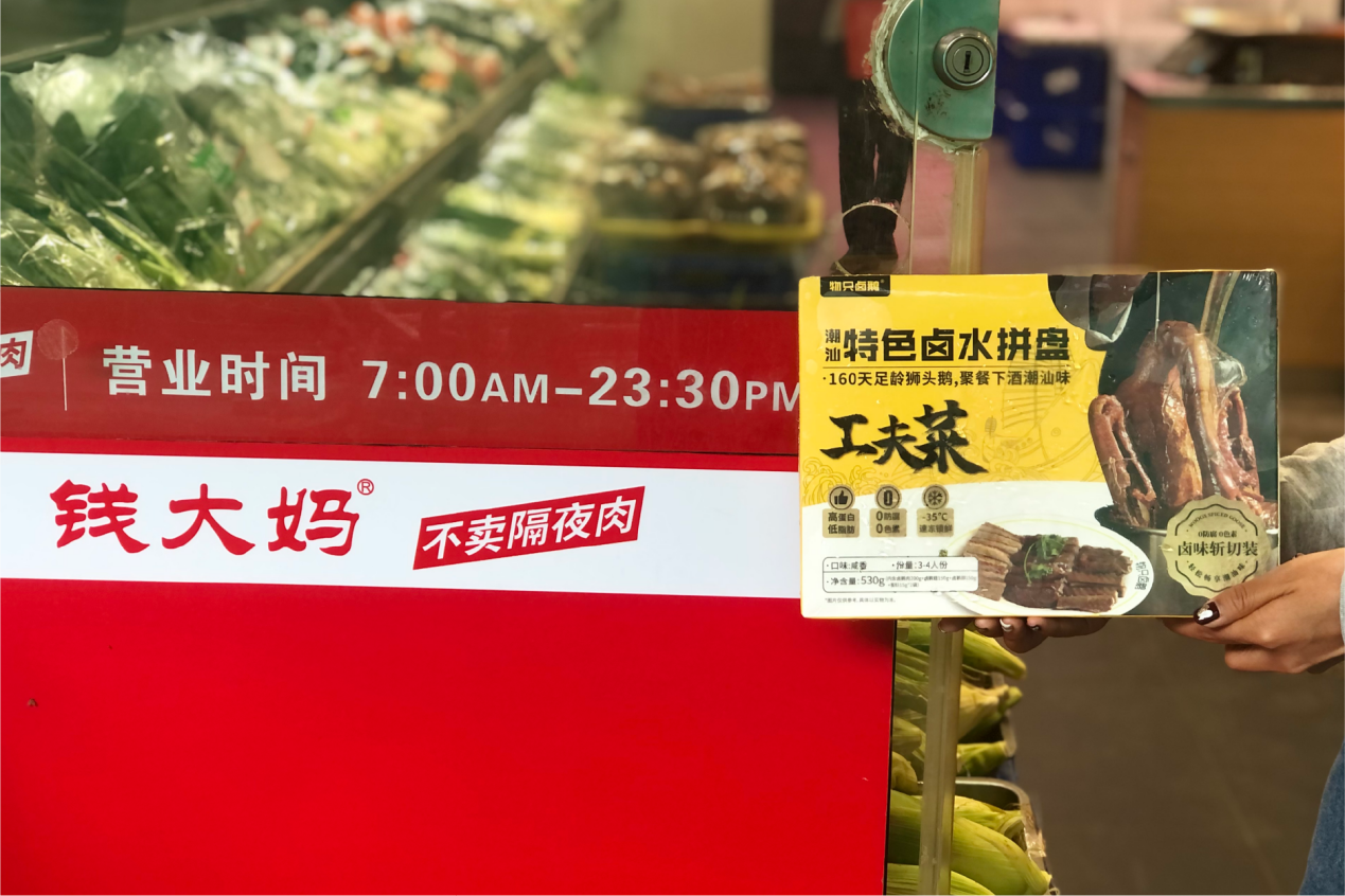 錢大媽推廣短保類預(yù)制菜，保障消費(fèi)者菜籃子
