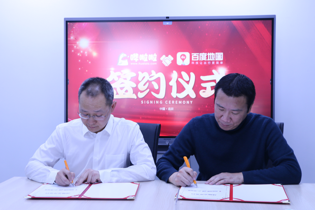 嘩啦啦&百度地圖達(dá)成戰(zhàn)略合作，助力餐飲商戶實(shí)現(xiàn)海量曝光、高效引流