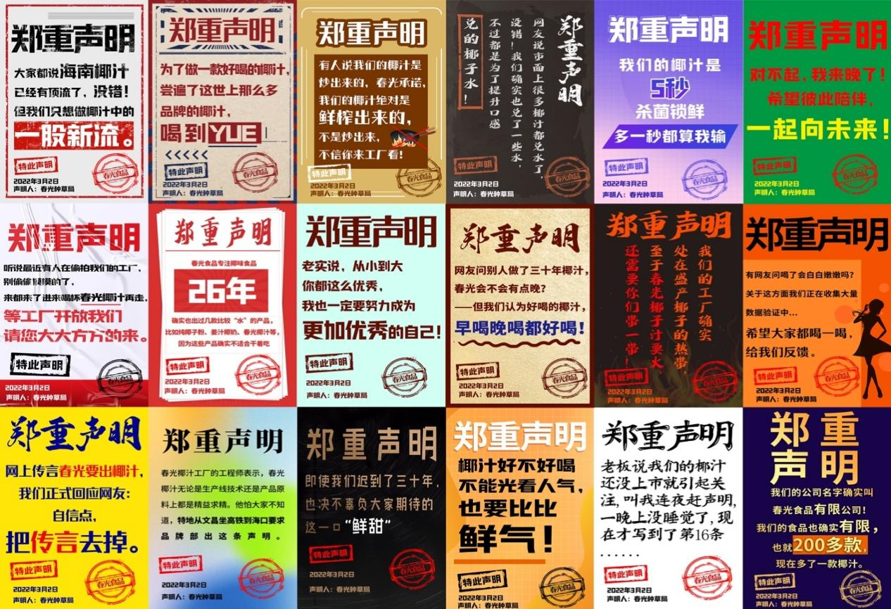 春光食品連發(fā)26條聲明，刷屏式營(yíng)銷成功出圈