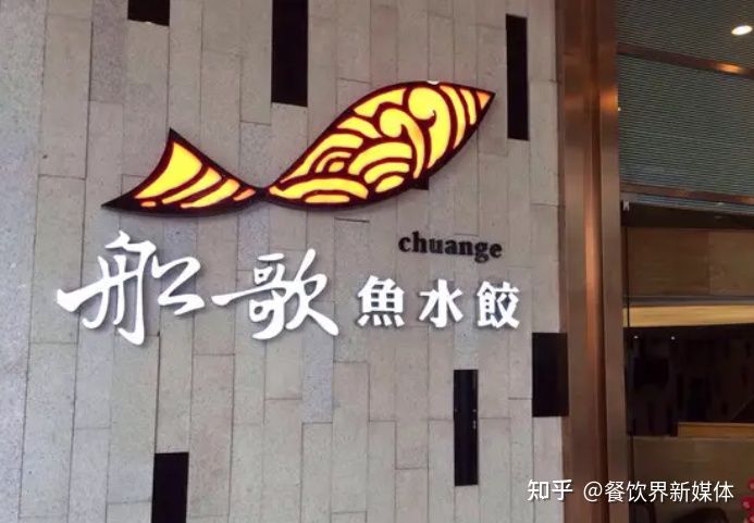 透過船歌魚水餃，解鎖魯系小吃發(fā)展新密碼 | 案例