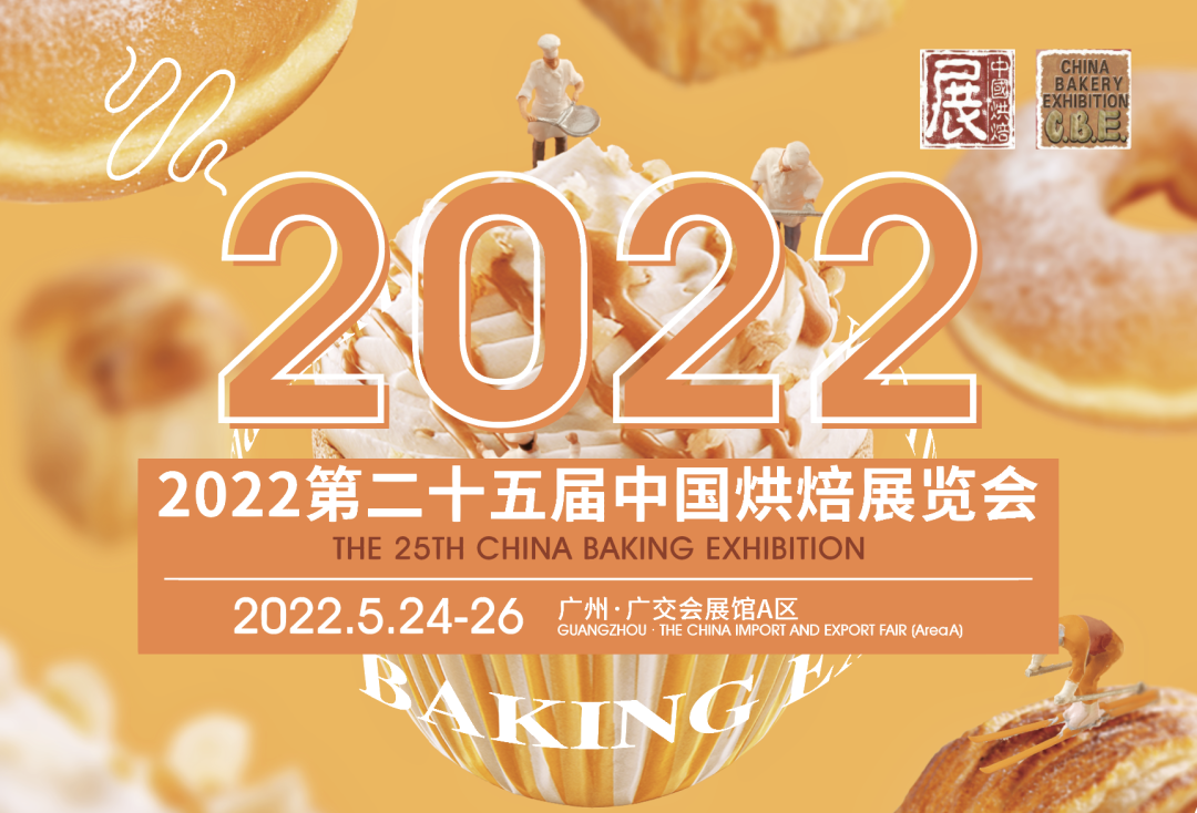 第二十五屆中國烘焙展覽會，10 萬平米，全面升級，“大”不一樣！|餐飲界