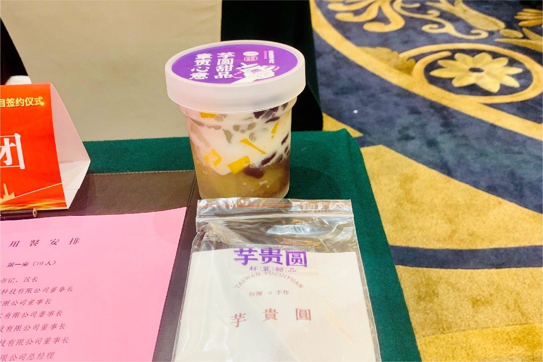 攜手章貢，融入大灣區(qū)——芋貴圓在助力