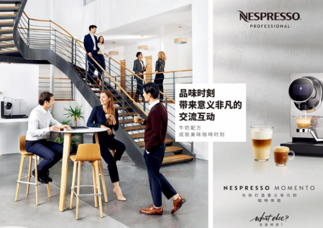 商用咖啡機(jī)Nespresso Momento，專為現(xiàn)代辦公場所量身定制