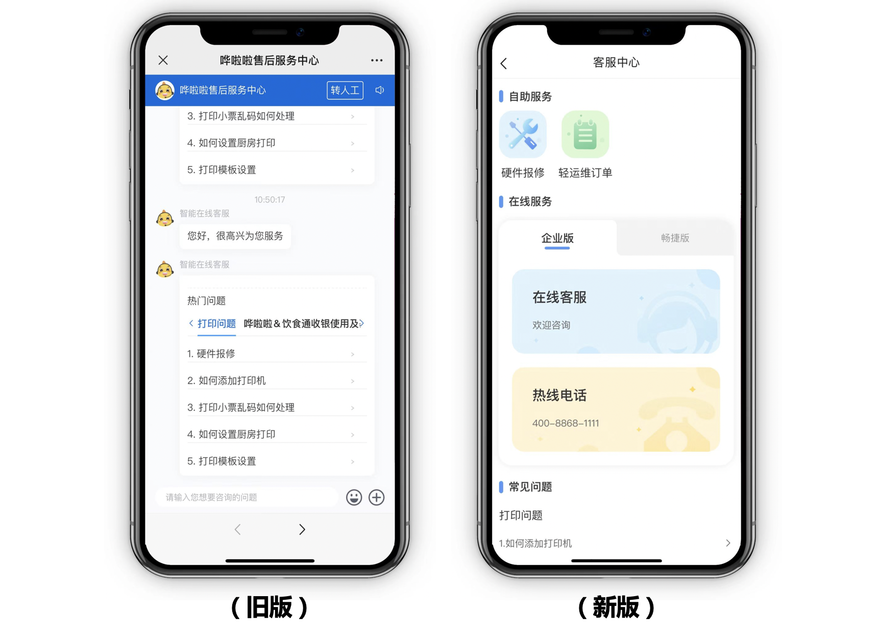 為客戶滿意度而戰(zhàn)！嘩啦啦客服再迎重要升級
