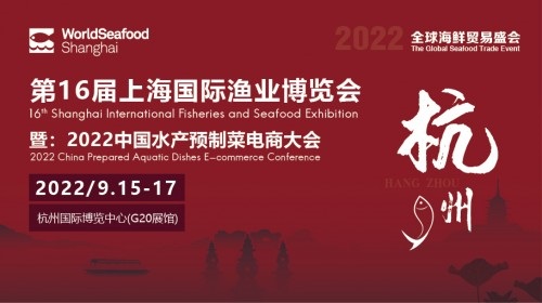 上海漁博會(huì)移師杭州G20展館，9月15-17日與您共享無(wú)限商機(jī)！|餐飲界