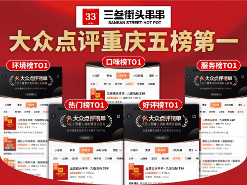 五榜第一！??！串串火鍋品牌靠什么激發(fā)市場新潛力？