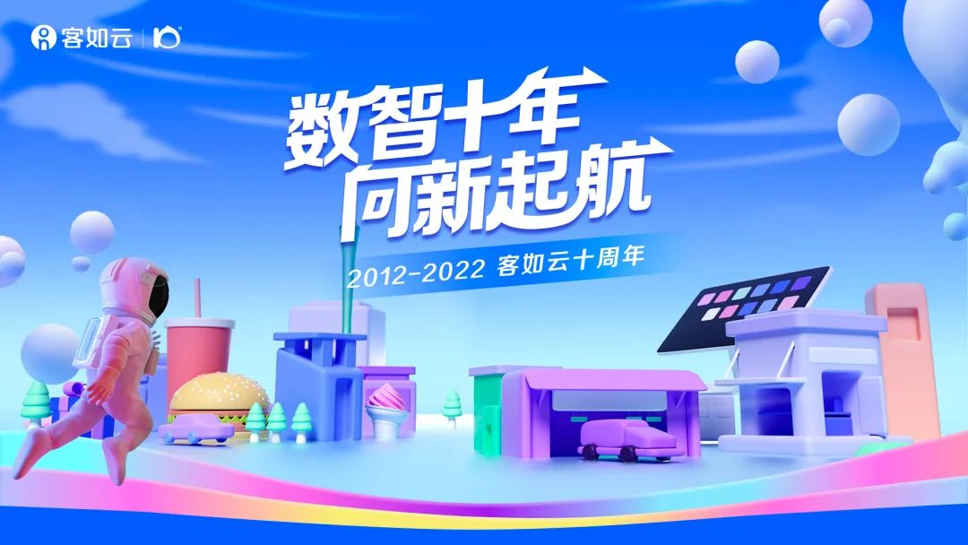 客如云十周年回饋商家，8月16日起，線下指定產(chǎn)品價(jià)低至6.7折