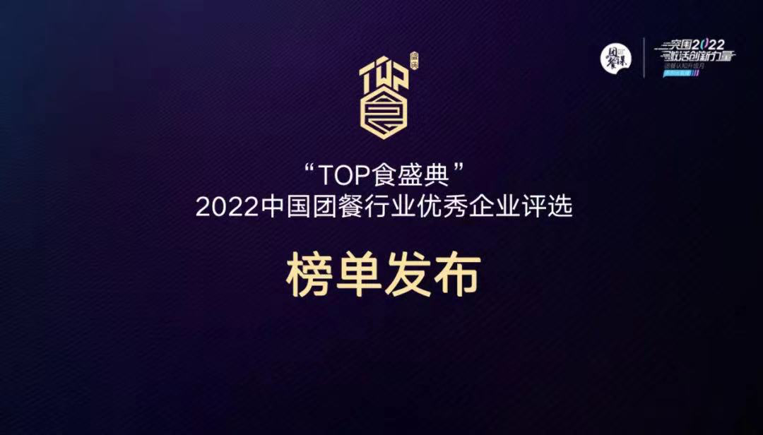 嘩啦啦一體化團(tuán)餐解決方案支撐，速派餐飲入選“2022年度中國(guó)團(tuán)餐創(chuàng)新發(fā)展案例”
