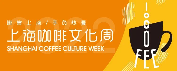 2022上?？Х任幕罟?jié)8月13-14日，外灘見(jiàn)！|餐飲界