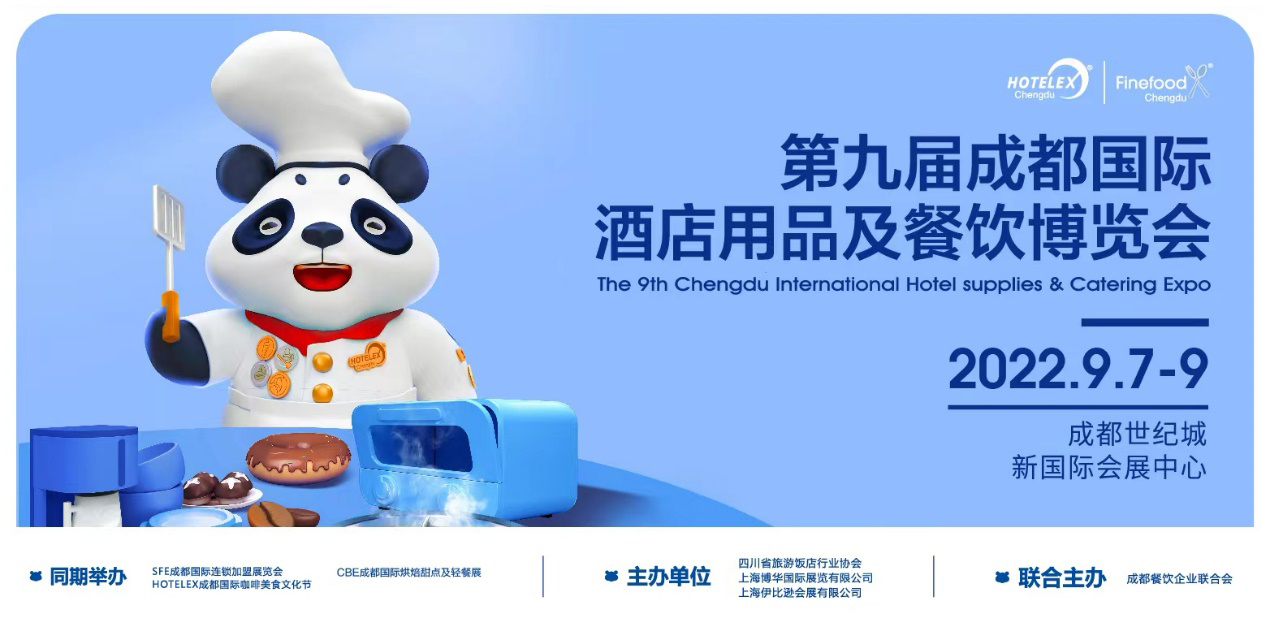 如約而至再聚蓉城，2022 HOTELEX成都展與你相約，9月7-9日不見(jiàn)不散