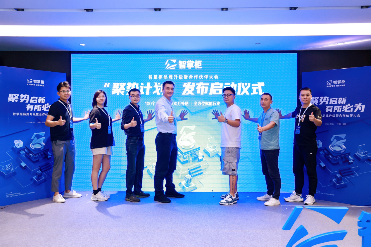智掌柜“聚勢(shì)啟新有所必為”大會(huì)在深舉辦，推出百城千萬商戶扶持“聚勢(shì)計(jì)劃”