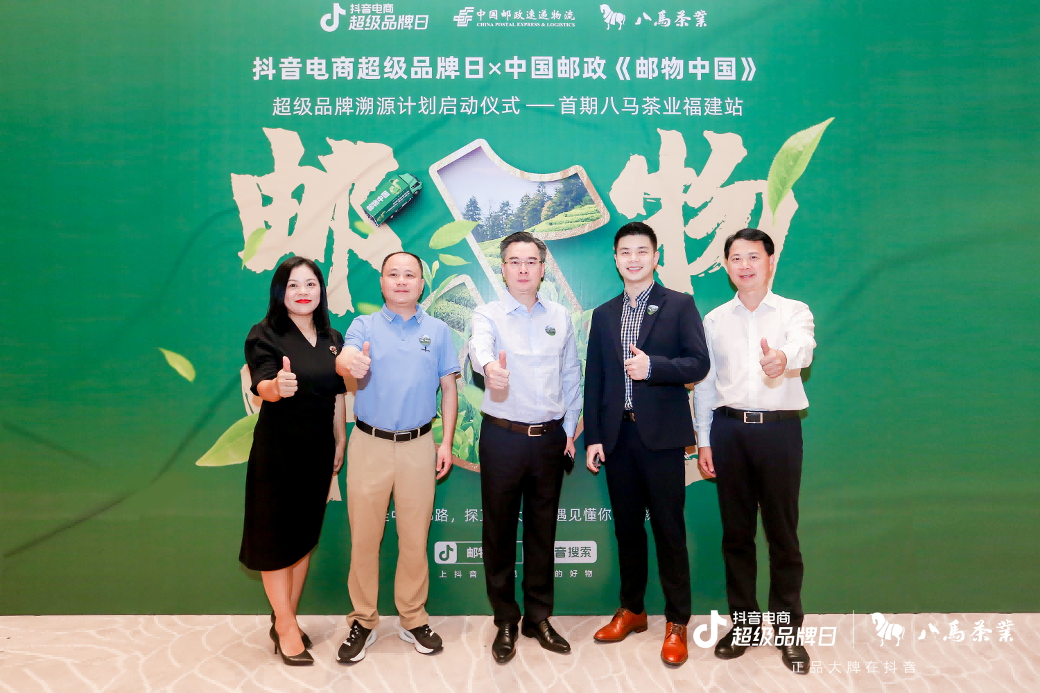 抖音電商超級(jí)品牌日聯(lián)合中國郵政，跨界推出“郵物中國”超品溯源計(jì)劃，首站吸睛！