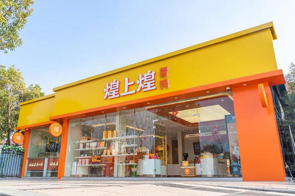煌上煌加快推進(jìn)“千城萬店”數(shù)字化升級(jí)，鹵味賽道跑出加速度