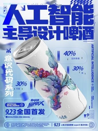 雪花啤酒Xcode，國內(nèi)第一款元宇宙啤酒來襲？