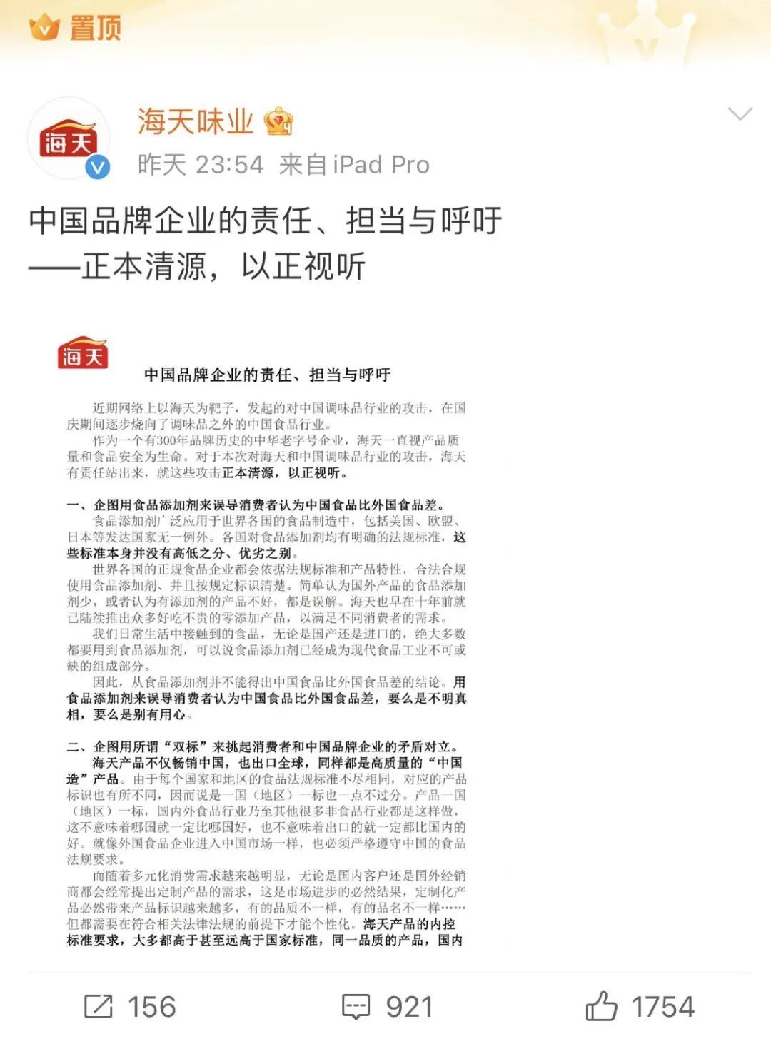 海天再回應(yīng)“雙標”，中國調(diào)協(xié)支持追究造謠者責任！兩者關(guān)系很深